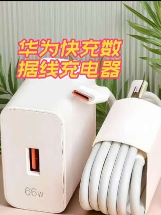 适用华为荣耀安卓快充套装充电头快充充电数据线通用加长数据线 #华为快充 #充电器 #数据线 #快充 #高个子燕新 适用华为荣耀安卓快充套装充电头快充充电数据线通用加长数据线
