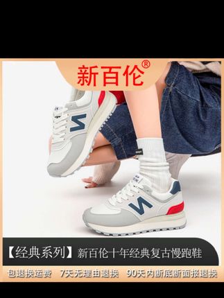 NEW BOLUNE/新百伦【经典系列】新百伦“十年经典“全新升级慢跑鞋574#时尚休闲穿搭 #新百伦运动鞋 #潮鞋推荐好看不贵 #透气舒适休闲鞋 #2025新款