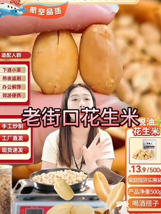 老街口脱油椒盐香辣五香花生米500g大颗粒大包装香脆零食酒鬼下酒#追剧小零食 #零食推荐 #休闲零食