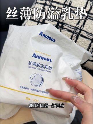 不仅薄,还透气,关键吸量特别大,还不反渗。表面特别柔软舒服,一点不磨皮肤,每片都是独立包装,出门带着也卫生。#强烈推荐 #哺乳期 #防溢乳垫 #母乳喂养 #待产包