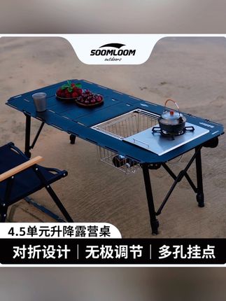 soomloom舒鹿EVELO户外IGT4.5单元速开折叠露营便携升降桌铝合桌#懒人必备 #懒人神器 #好物推荐🔥 #爱了爱了 #性价比极高