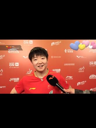 混双赛后采访,相互肯定真好!#孙颖莎小豆包 #采访 #孙颖莎王楚钦