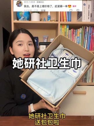 回复@要努力爆爆的评论,卫生巾真要用点好的,她研社卫生巾舒适透气不闷热#卫生巾 #她研社 #她研社深藏blue