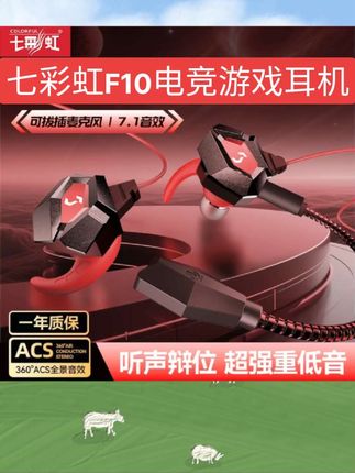 七彩虹F10电竞游戏耳机有线入耳式手机电脑通用TypeC吃鸡听声辩位#数码科技 #好物推荐 #数码好物分享 #视频同款