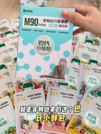 食物链家的这个巴氏小仙包也太香了吧!生骨肉配方,搭配2倍乳铁蛋白,猫咪吃的嘎嘎香!#萌宠好物 #新手养猫 #喂猫日常 #喂猫日记 #食物链