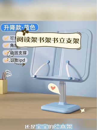 阅读架可调节升降看书支架,床上落地儿童坐姿读书神器,宝宝绘本架 #阅读架 #看书架 #绘本架 #读书架 #阅读神器