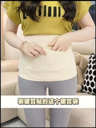 #暖宫腰带 #暖宫带#姨妈期必备 #好物推荐🔥