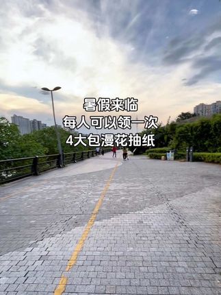 我滴个乖乖宝子们!姐妹们快快快~酷暑来临!漫花抽纸也来给大家来福利啦!每人可以领一次,这个价到手4大包抽纸,快薅呀#生活用纸 #漫花抽纸推荐 #超便宜超划算 #超高性价比 #抽纸巾