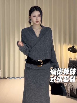 超有设计感的慵懒辣妹针织套装 #温柔穿搭 #韩系穿搭 #时髦穿搭 #慵懒风穿搭