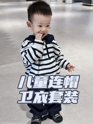 韩版条纹卫衣套装 #儿童穿搭分享 #儿童穿搭