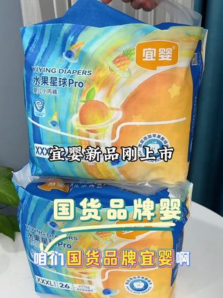 新品刚上市,姐妹们这个纸尿裤非常的好用,这个羊毛一定要去薅,现在有活动#母婴好物 #好物推荐🔥 #种草 #宜婴纸尿裤