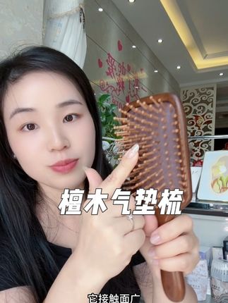 老祖宗留下来的养发小工具真的很好用,每天用檀木气垫梳去梳头,放松头皮舒适解乏,越梳越柔顺不带静电#檀木梳#檀木气垫梳#护发养发 #国庆