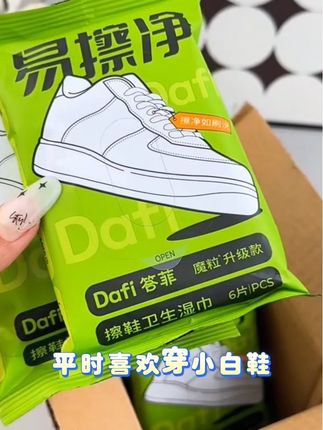 #好物推荐🔥 #小白鞋清洗 #擦鞋神器 #生活必备 #生活用品 @巨量千川