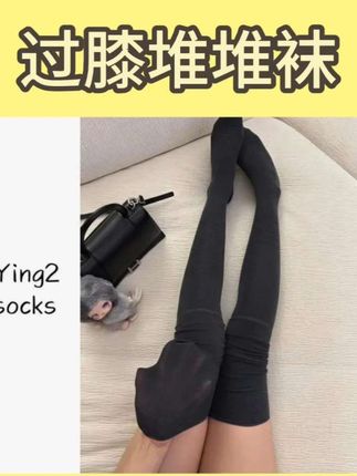 过膝堆堆袜,时尚保暖,轻松搭配各种造型! #过膝堆堆袜 #时尚穿搭 #冬季保暖 #袜子控 #好物分享
