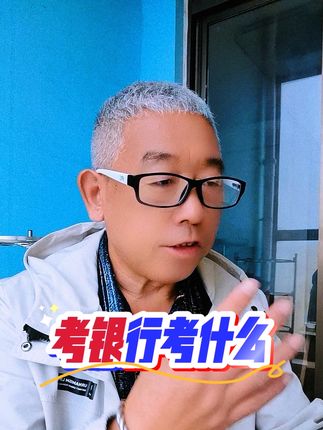 考银行就用这套教材!#教育#教师#大学生就业#银行招聘考试 @左老师要温柔 @生活服务热点中心