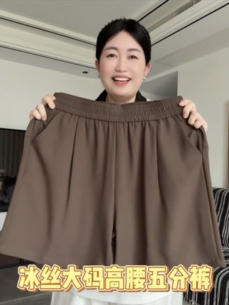 大码穿到200斤!超显瘦巨凉快的冰丝五分裤!显腿细腿长显个高 #显高显瘦显腿长 #显瘦裤子 #百搭裤子 #大码女裤 #遮肉显瘦