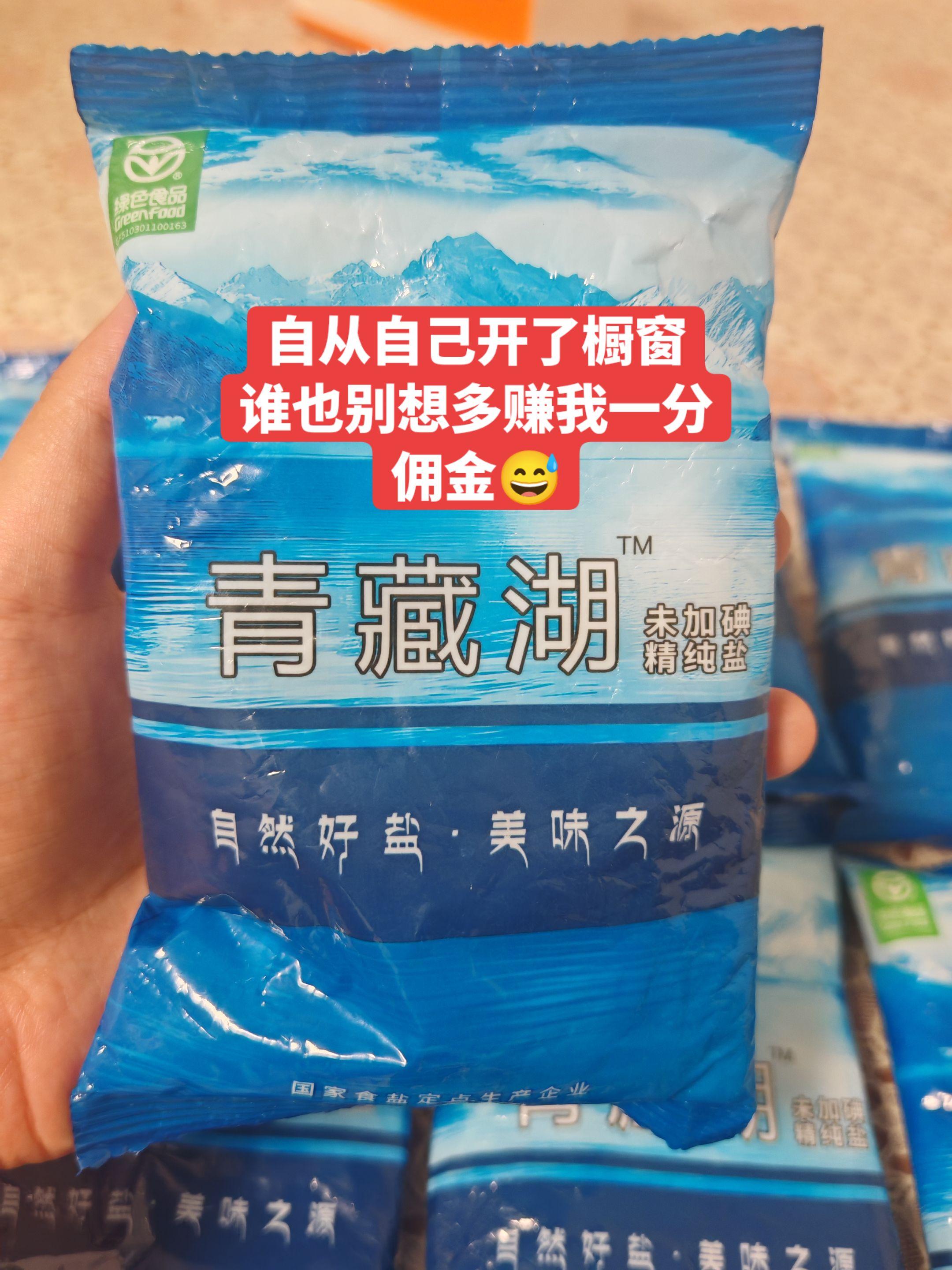 自从自己开了橱窗,小到一包盐都要从自己橱窗里买~#强烈推荐 #无碘盐食用盐