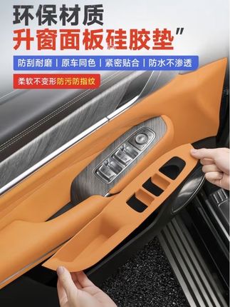 22-26款坦克500车窗升降面板硅胶垫,一体式液态硅胶材质无毒无异味,防水防尘清洁好打理,提升内饰美观度#坦克500车窗升降面板硅胶垫 #坦克500硅胶垫 #坦克500内饰升级 #全新坦克500 #坦克500改装 @DOU+小助手