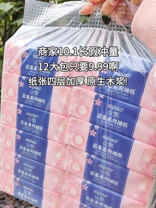 #原生木浆四层加厚#干湿两用无荧光剂#抽纸#超便宜超划算 #生活必备