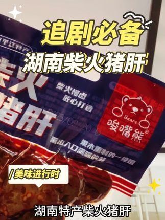 #柴火猪肝 好吃又新鲜 湖南人的必选口味