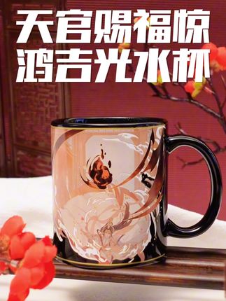 天官赐福百无禁忌,谢怜生日限定惊鸿吉光变色水杯,天官女孩们的礼物!#天官赐福 #谢怜 #花城 #幸运石水杯