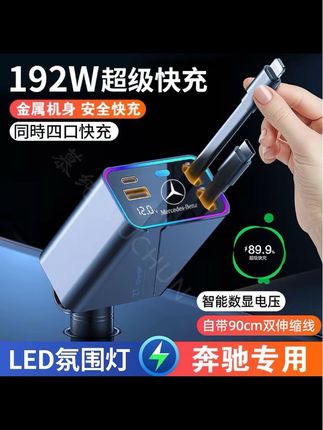 适用奔驰C级A级E级GLC260/E300L/C200L/车载充电器汽车点烟转换器#车载充电器 #点烟器车载充电器 #点烟器转换器 #奔驰车载充电器 #奔驰专用车载充电器