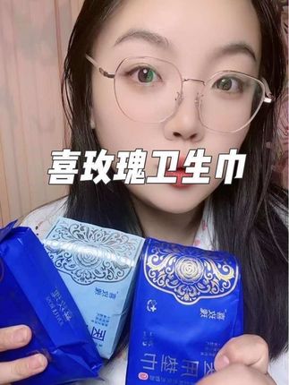 #经期护理#喜玫瑰卫生巾 #卫生巾推荐 用卫生巾舒服是基础,舒服才是底线#卫生巾 #强烈推荐