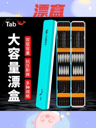 #漂盒 Tab大容量鱼漂盒多功能漂盒双层加长加宽浮漂盒收纳盒渔具用品#钓鱼用品渔具