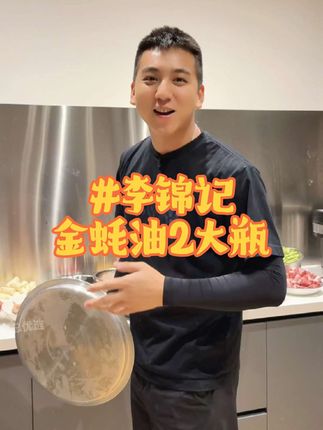 【13.8到手2大瓶】#李锦记金蚝油 姐妹们趁着价格划算赶紧囤几单,主要是它的用料好,都是生蚝熬制的,家里人吃着放心,还是大品牌#蚝油 #超便宜超划算 #挤挤瓶蚝油