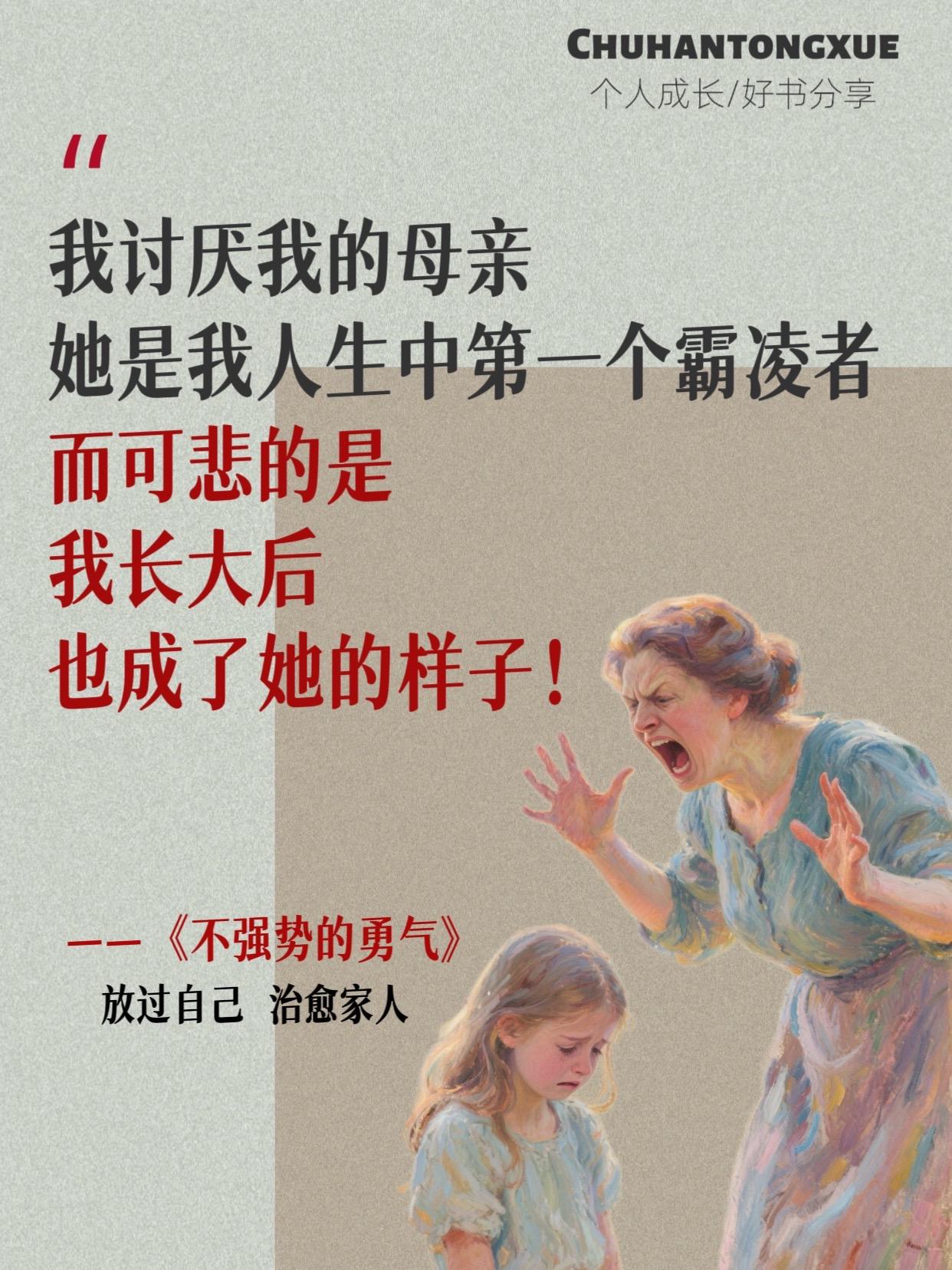 抖音太给力啦!让我邂逅了这本超棒的书,现在恨不得走到哪都带着。 在教育孩子这件事上,我确实做错了太多。不过我也一直提醒自己,教育孩子是需要不断学习的,永远没有尽头。 强烈推荐所有妈妈都去读《不强势的勇气》,真的会让你收获满满!#好书分享 #自我提升 #情绪管理 #亲子教育 #妈妈成长