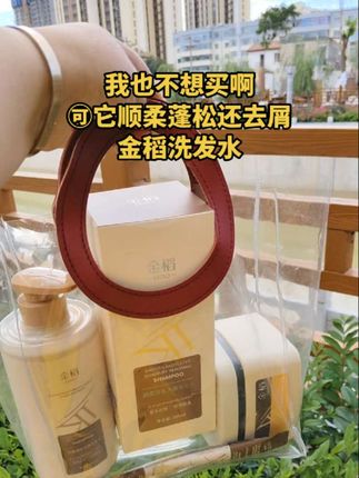 #无限回购的宝藏单品 #洗护用品 #金稻防脱洗发水