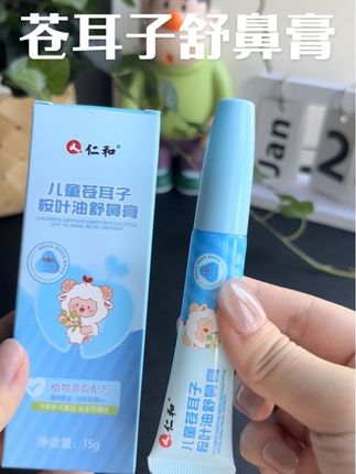 换季了家里真的可以备点这个,又方便又好用,关键还是植物萃取的,宝宝用着也放心!#育儿经验 #仁和 #舒鼻膏 #换季必备 #换季必备好物