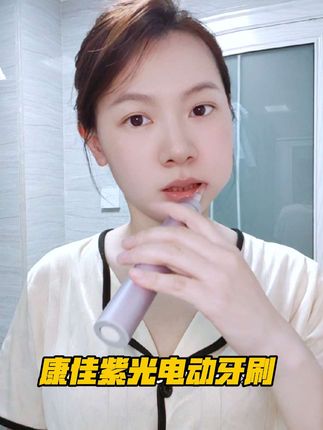 康佳二代紫光扫振一体电动牙刷,刷的又快又彻底#康佳电动牙刷 #紫光杀菌电动牙刷 #牙齿清洁 #