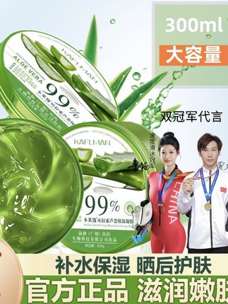 #芦荟保湿凝胶#芦荟胶#补水芦荟胶#保湿芦荟胶