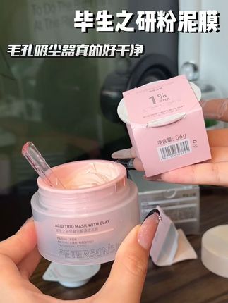 点开这个链接还能买的话,一定要先赶紧去抢! #毕生之研粉泥膜