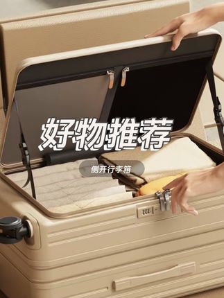 你见过这样的行李箱吗?侧面可以打开,容量非常大,而且非常结实,密码锁很安全。#侧开拉杆箱