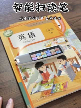 全科通用智能点读笔 从小学到高中都可以用,不限课本不限教材,更有名师讲解视频,不插卡不联网也能扫描使用。 #强烈推荐 #好物推荐🔥 #点读笔 #扫读笔 #词典笔