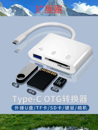 #扩展器 安卓typec接口手机多功能三合一OTG转接头外接U盘TF/SD内存卡键鼠#新科技 #数码产品 #数码科技 #科技改变生活