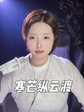 黑吉辽蒙在东北 小伙立正 姑娘美#寒芒纵云渡