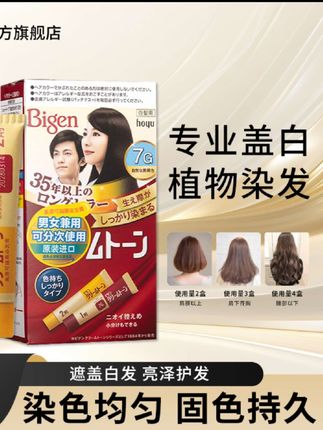 #上热门 日本美源可瑞慕染膏染发剂膏植物盖遮白发修护不伤发自己染进#染发膏 #染发剂 #遮盖白发