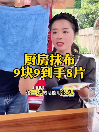 这个抹布你千万别嫌它便宜,但凡用过一次你就知道有多好用了。刷盘子、刷碗,吸油不挂油,用水冲冲就干净#性价比 #强烈推荐 #厨房抹布 #好物推荐分享 #伍紫芳