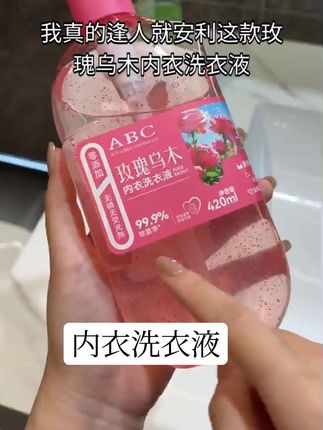 我超爱这款内衣洗衣液!母婴可用,能除菌除螨去血渍,还有茉莉清茶味,留香超赞! #内衣洗衣液 #洗护好物推荐 ##好物推荐🔥