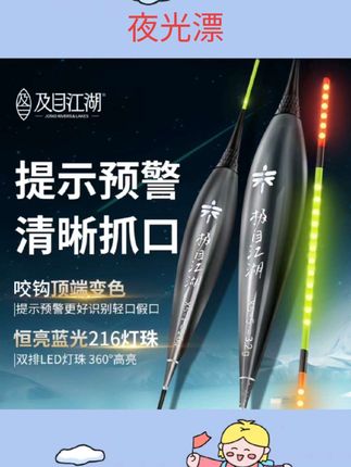 及目江湖X5日夜两用夜光电子漂醒目灵敏咬钩变色硬尾浮漂行程鱼漂#电子漂 #夜光漂 #钓鱼装备