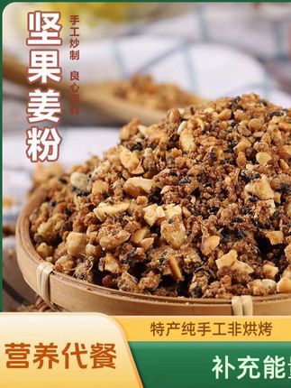 #温州方言 #姜茶 #坚果姜茶