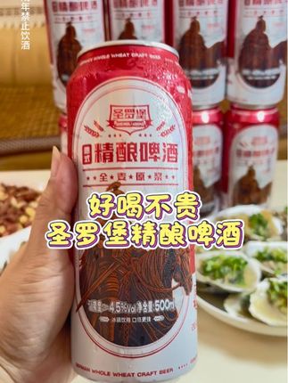 啤酒烧烤小龙虾真的太合适了#精酿啤酒 #啤酒 #好喝不贵 #夏季必备 #圣罗堡啤酒