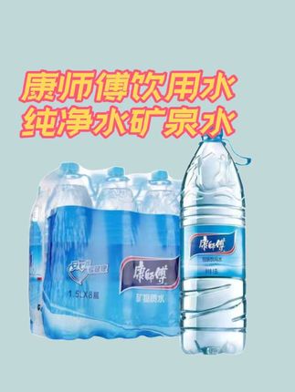 康师傅包装饮用水1.5L*8瓶整箱饮用水纯净水矿泉水瓶装水 #矿泉水 #多喝水 #瓶装水 #康师傅饮用水 #高个子燕新 康师傅包装饮用水1.5L*8瓶整箱饮用水纯净水矿泉水瓶装水