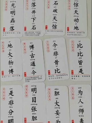 这个成语接龙卡片首尾相接,周末可以跟孩子一起玩,增加亲子互动#成语接龙卡片#学习用品