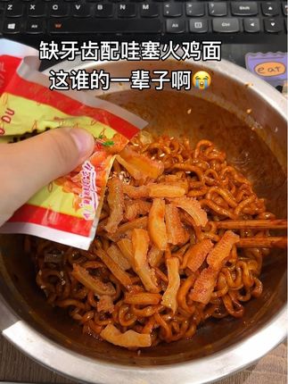 哇塞火鸡面!!!我将永远追随你😭😭#火鸡面#泡面先生火鸡面测评#哇塞火鸡面#好吃到停不下来解馋