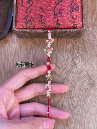 好朋友拜托拜托啦~#手工diy #纯手工编绳 #编绳 #手绳 #红绳手链