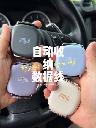 车上不会在乱七八糟了,一个有“家”的数据线~#数据线 #车载充电器 #车载数据线 #汽车好物 #汽车好物推荐